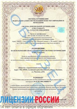 Образец разрешение Шадринск Сертификат ISO 22000